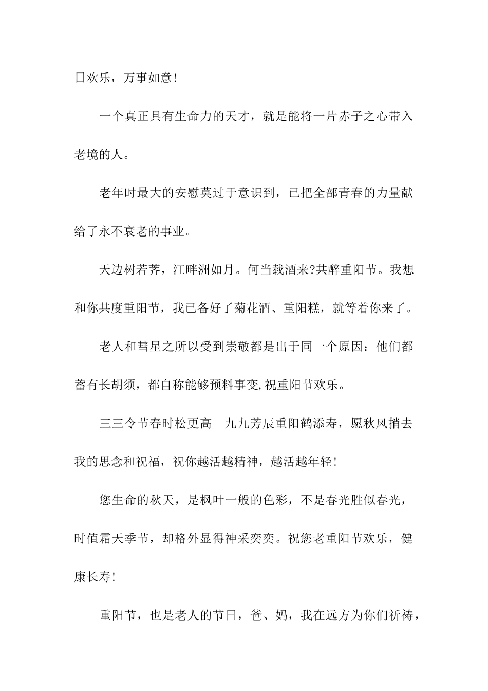 重阳节祝福语祝您老重阳节快乐!_第3页