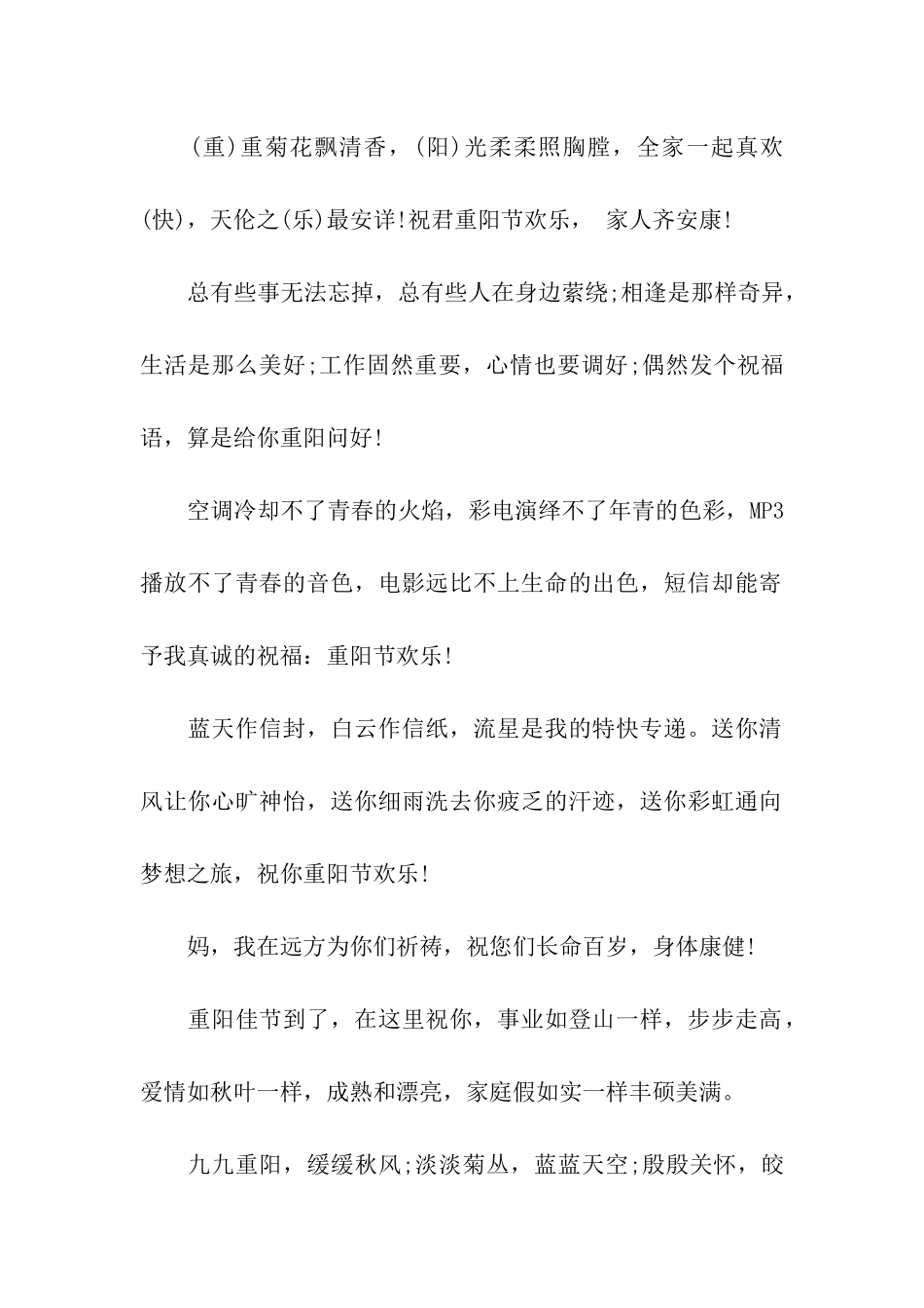 重阳节祝福语精选重阳节贺卡祝福语_第2页