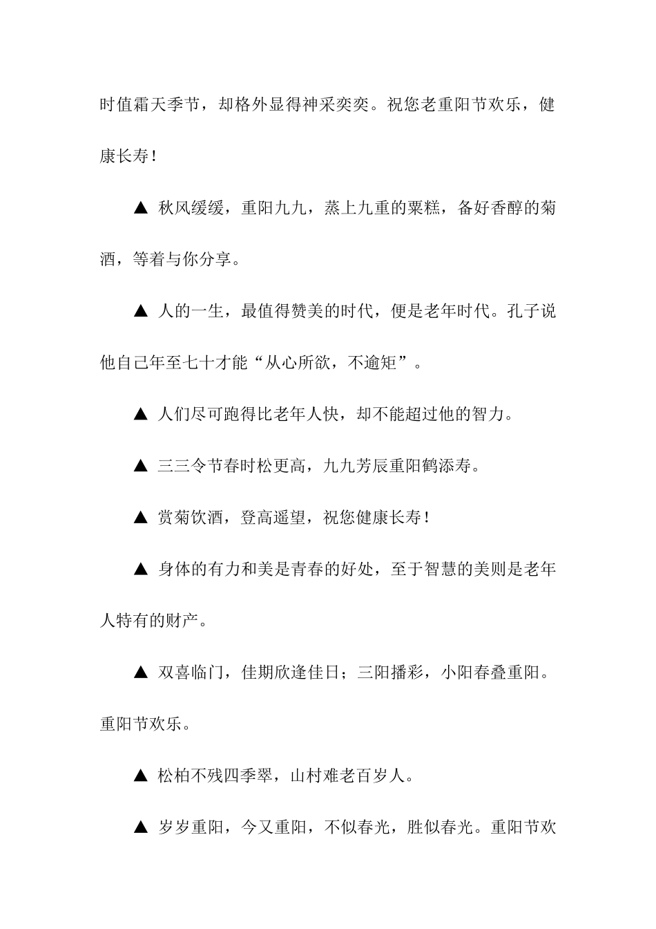 重阳节祝福语精选99条_第2页