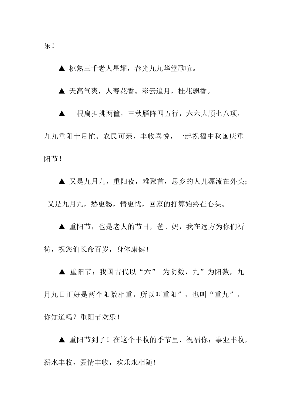 重阳节祝福语精选99条_第3页