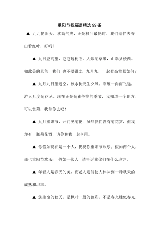 重阳节祝福语精选99条