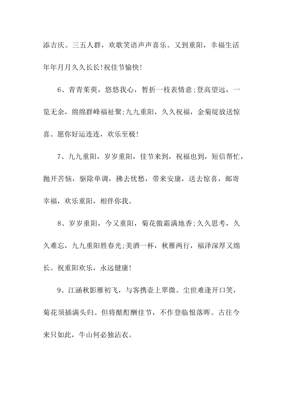 重阳节祝福语诗意重阳祝福_第2页