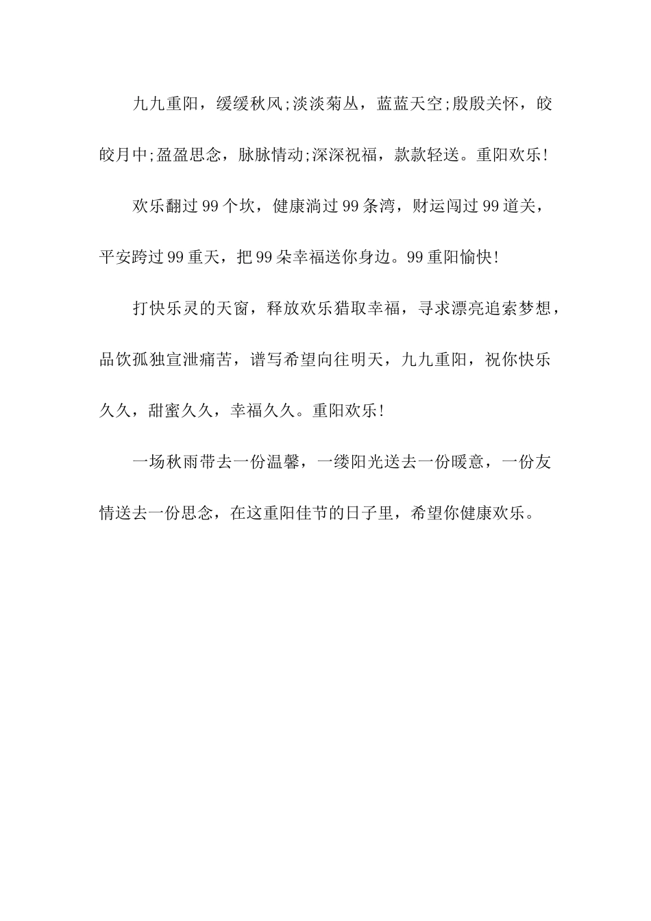 重阳节祝福语送朋友一杯友谊酒_第3页