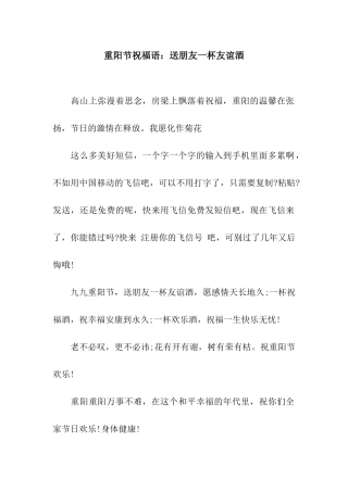 重阳节祝福语送朋友一杯友谊酒