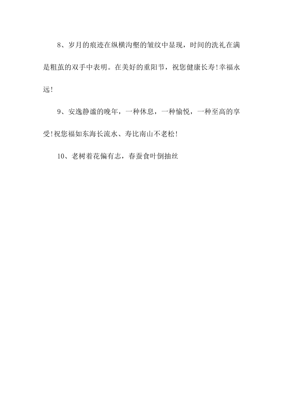 重阳节祝福语送亲人的温暖祝福_第2页