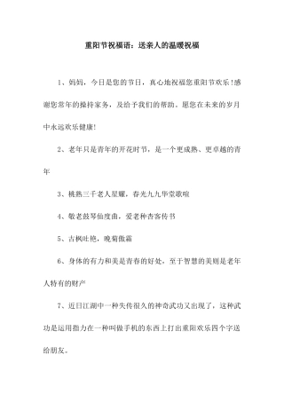 重阳节祝福语送亲人的温暖祝福
