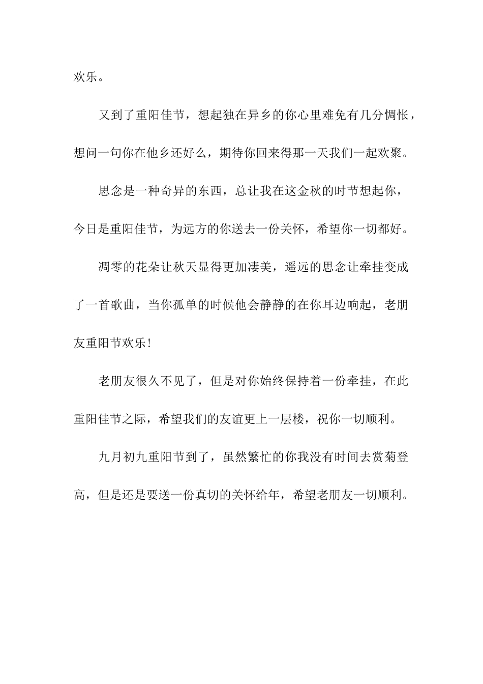 重阳节祝福语送朋友的重阳节祝福语_第2页