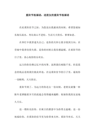 重阳节祝福语送朋友的重阳节祝福语