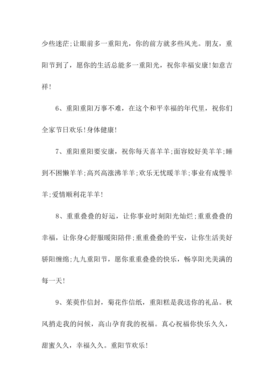 重阳节祝福语让心灵多一重阳光_第2页