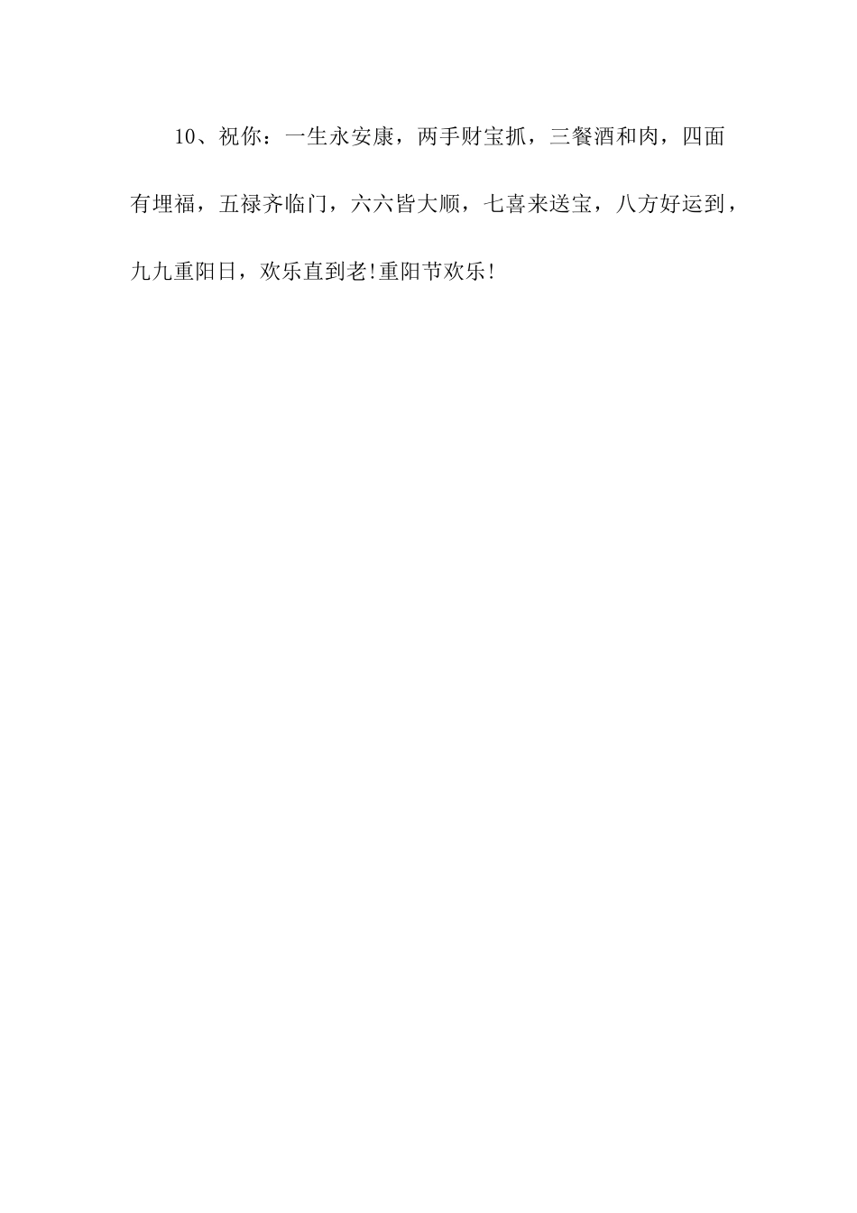 重阳节祝福语让心灵多一重阳光_第3页