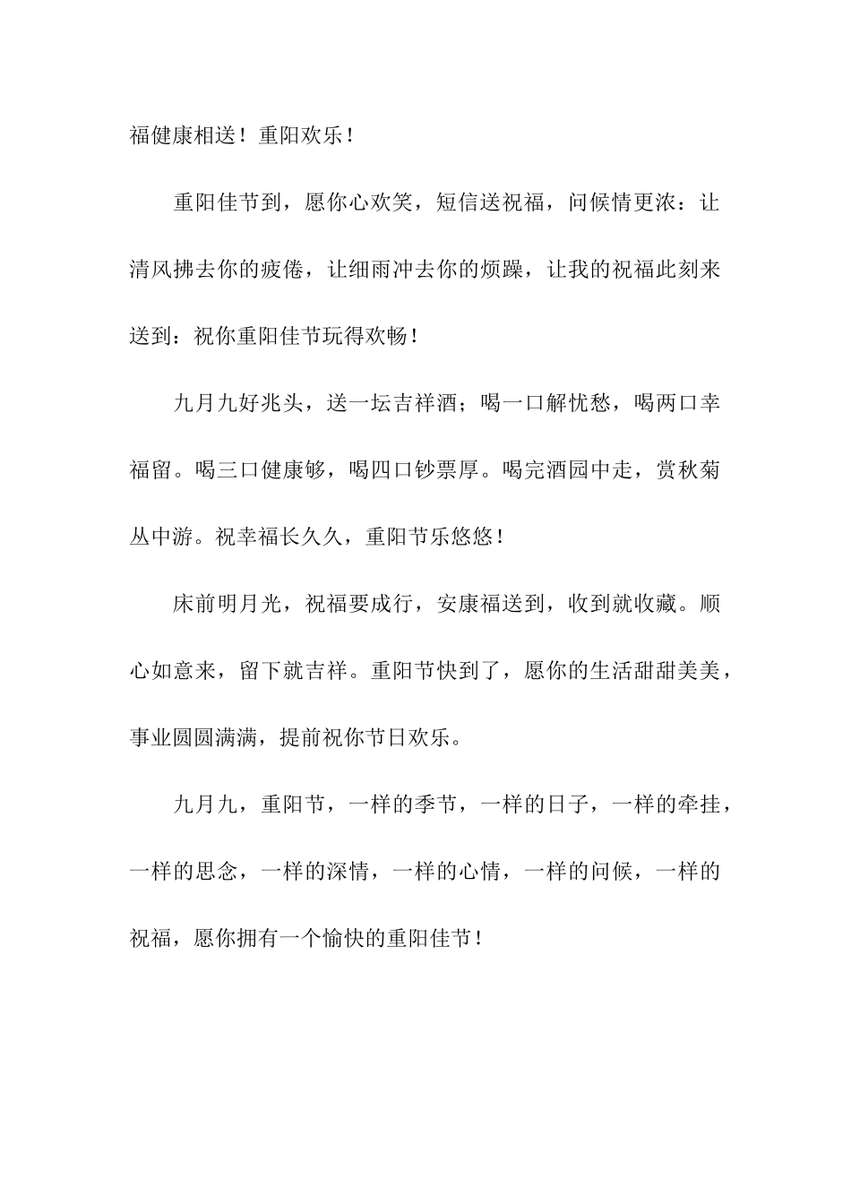 重阳节祝福语送祝福-九月九日重阳节祝福语_第3页