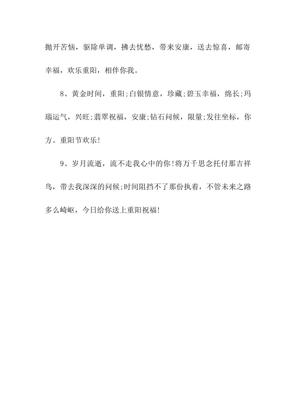 重阳节祝福语邮寄幸福_第2页