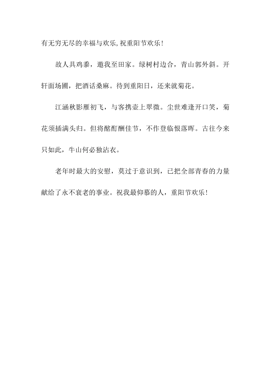 重阳节祝福语送给老人的重阳节祝福语_第3页