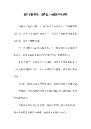 重阳节祝福语送给老人的重阳节祝福语
