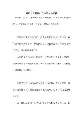 重阳节祝福语送给朋友的祝福