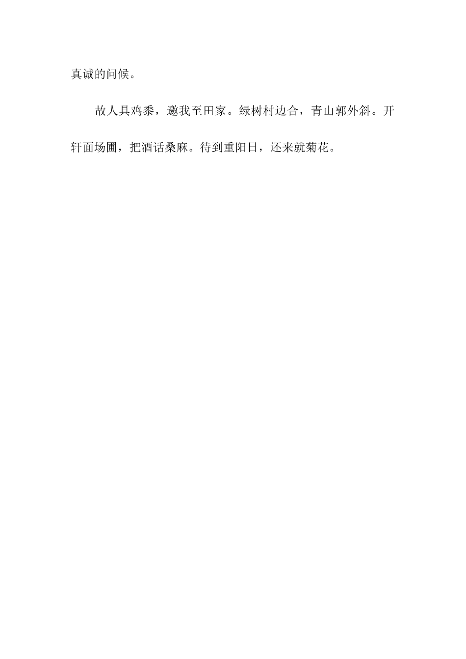 重阳节祝福语重菊花飘清香_第3页