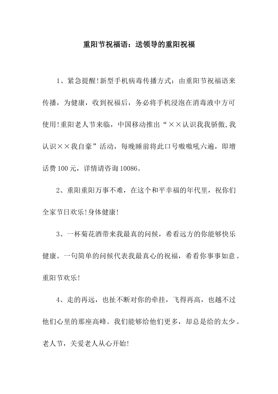 重阳节祝福语送领导的重阳祝福_第1页