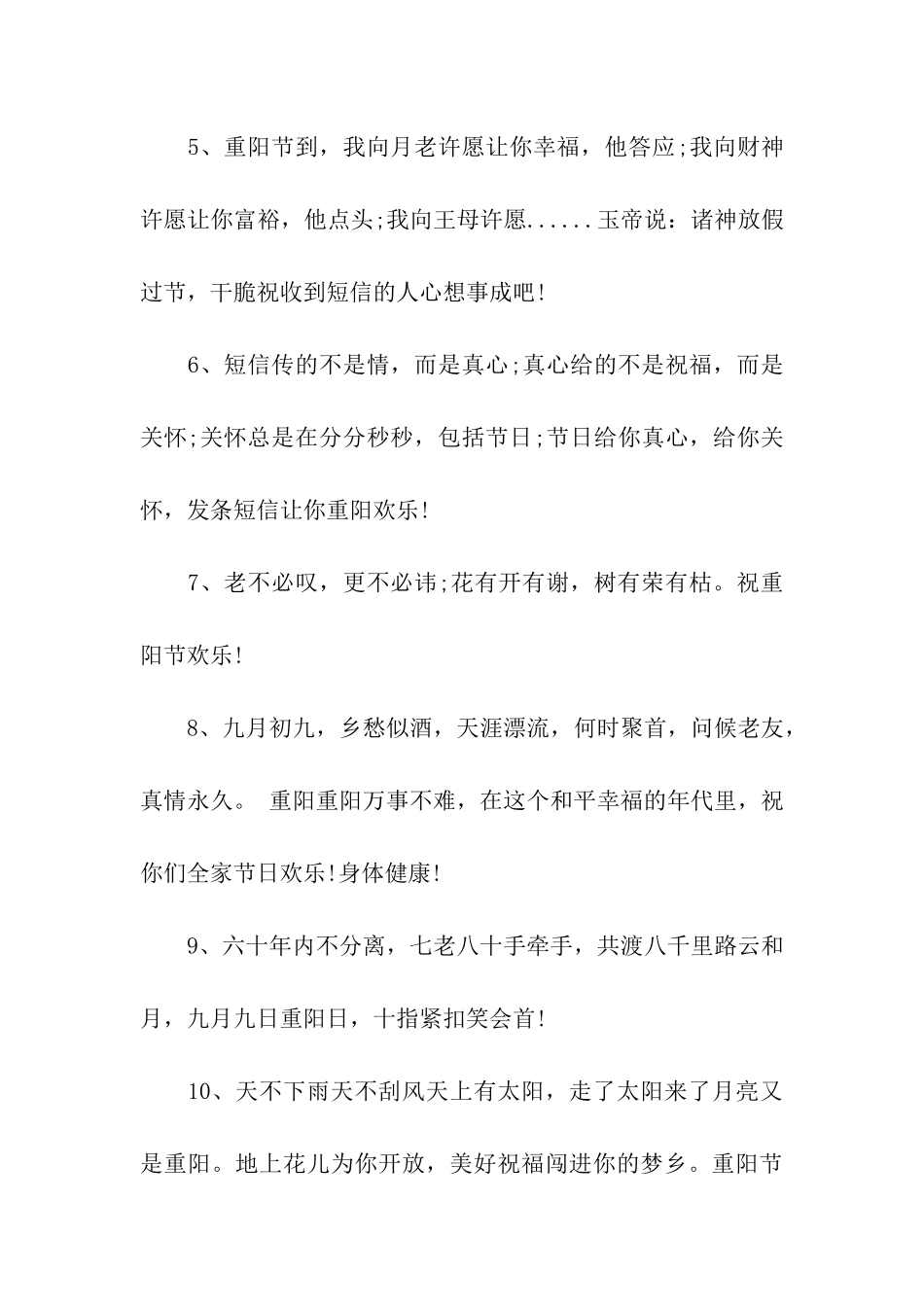 重阳节祝福语送领导的重阳祝福_第2页