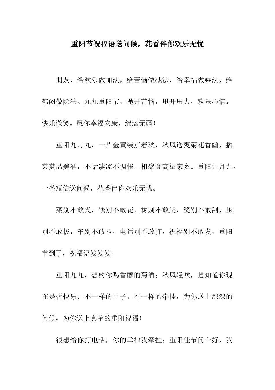 重阳节祝福语送问候-花香伴你快乐无忧_第1页