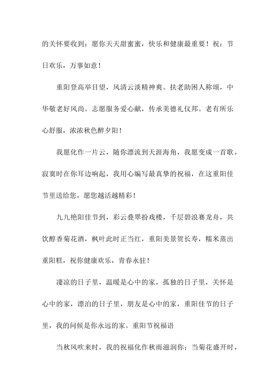 重阳节祝福语送问候-花香伴你快乐无忧_第2页