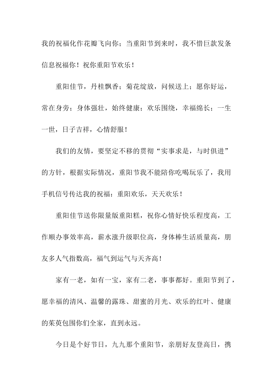 重阳节祝福语送问候-花香伴你快乐无忧_第3页