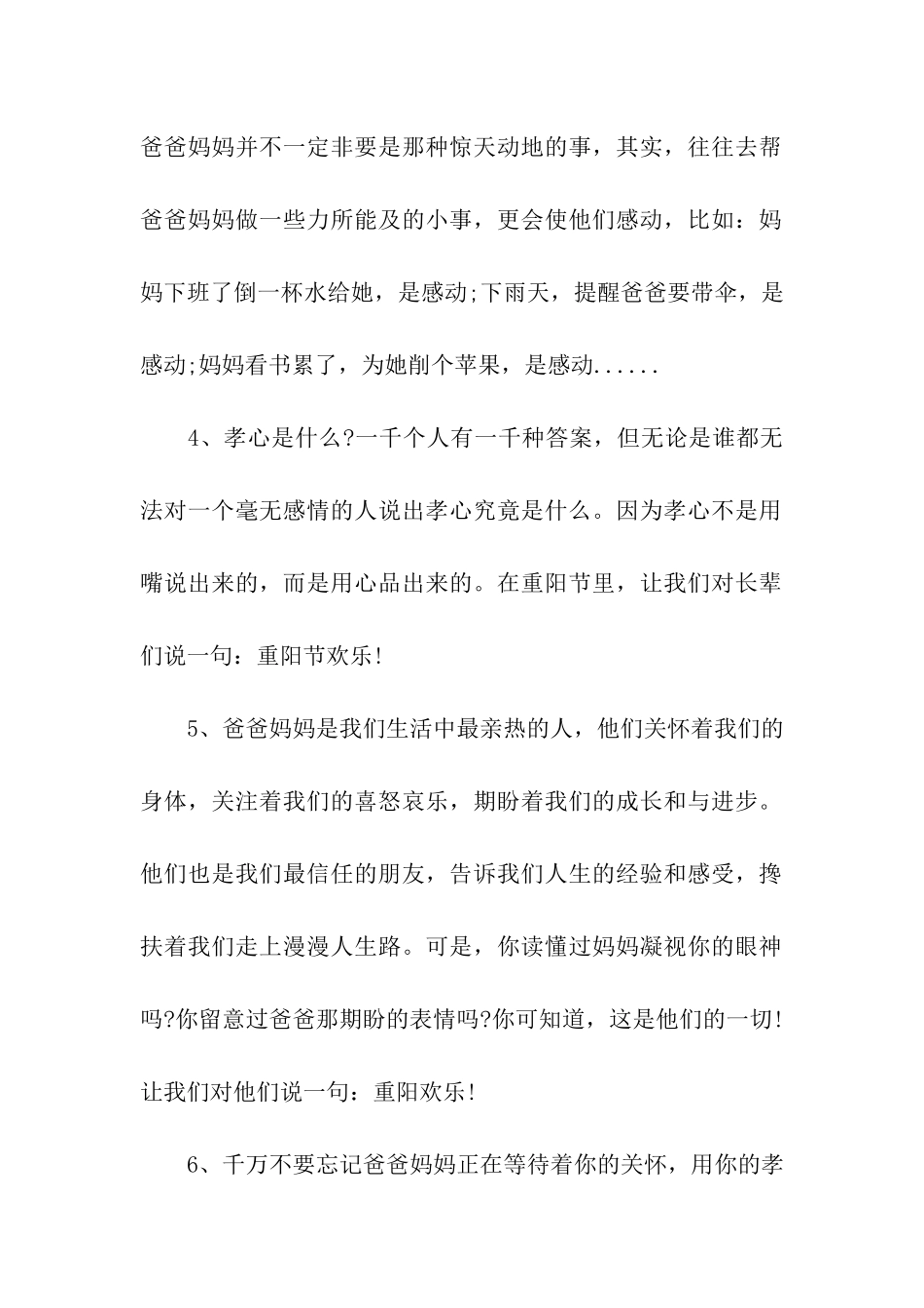 重阳节祝福语重阳孝心_第2页