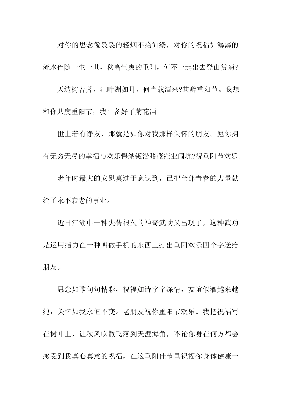 重阳节祝福语重阳佳节送关怀_第2页
