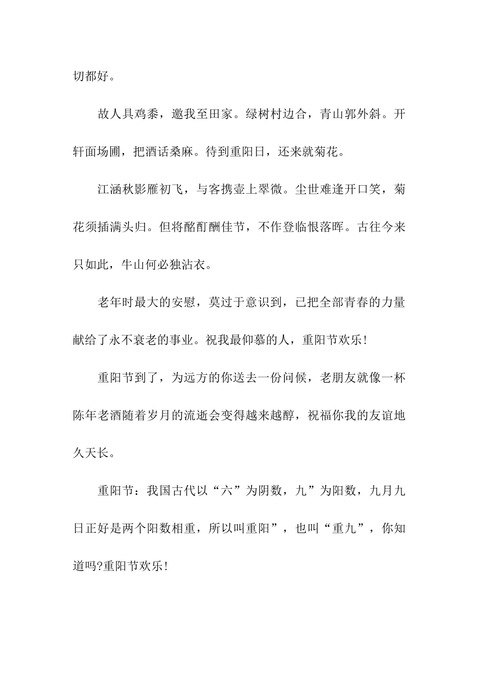 重阳节祝福语重阳佳节送关怀_第3页