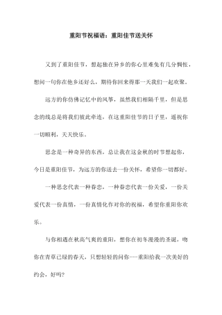 重阳节祝福语重阳佳节送关怀