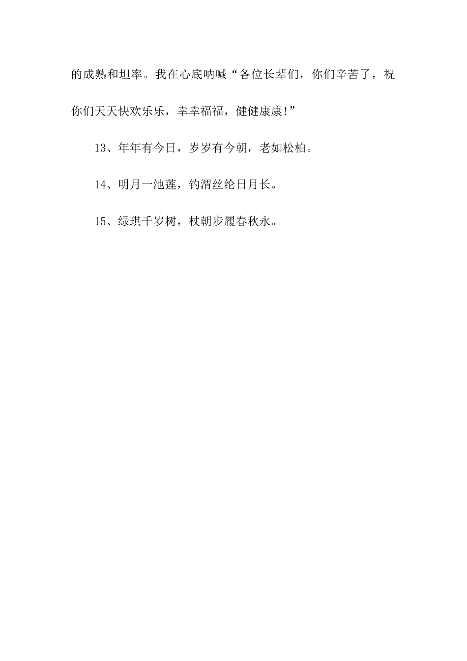 重阳节祝福语送老人的祝福_第2页
