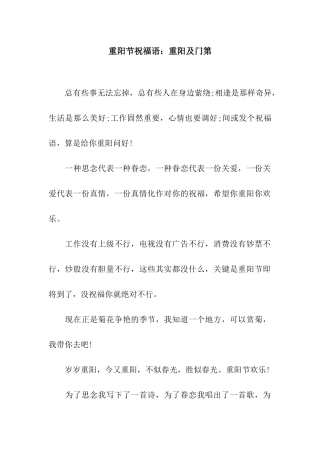 重阳节祝福语重阳及门第