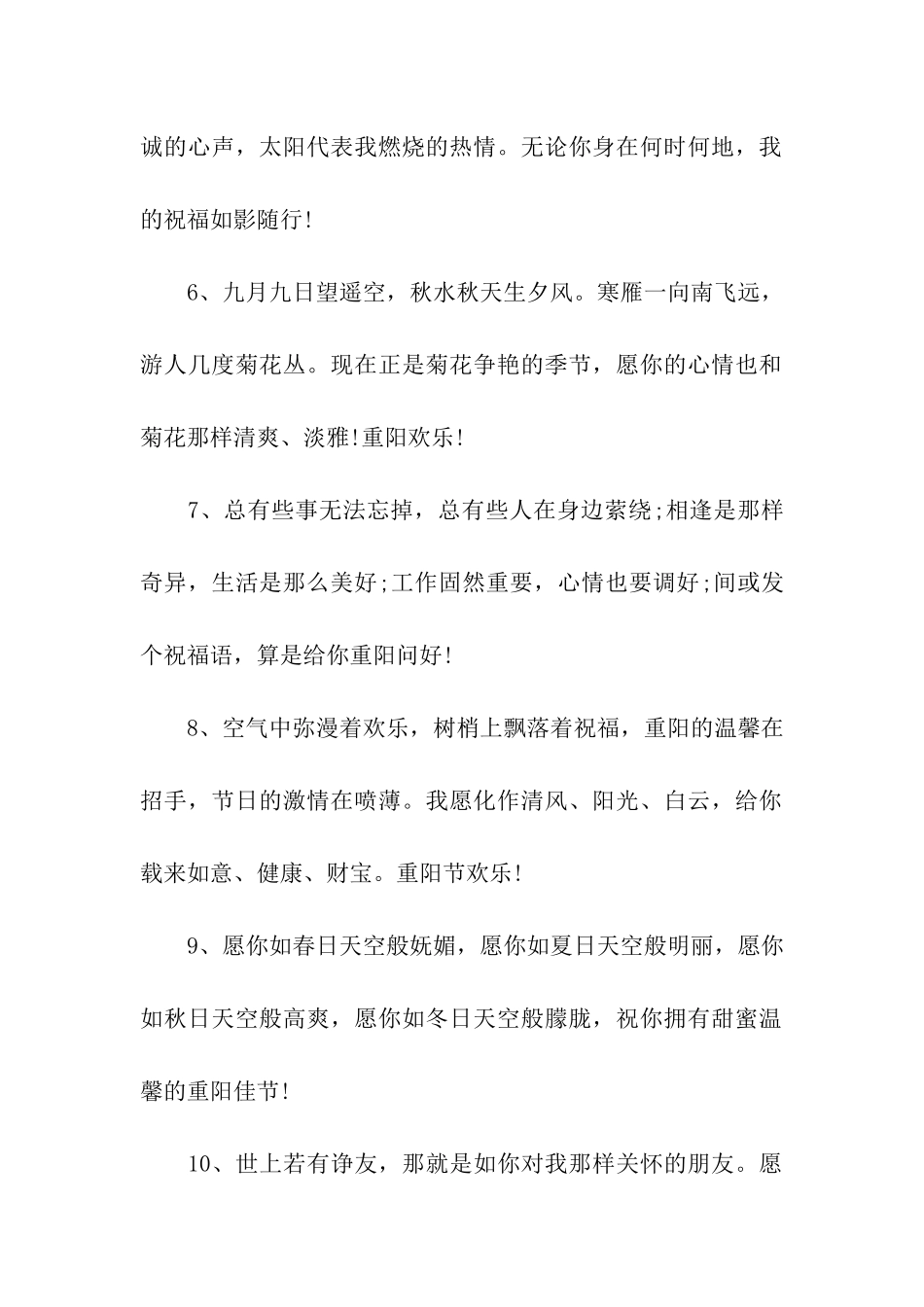 重阳节祝福语重阳祝福如影随行_第2页