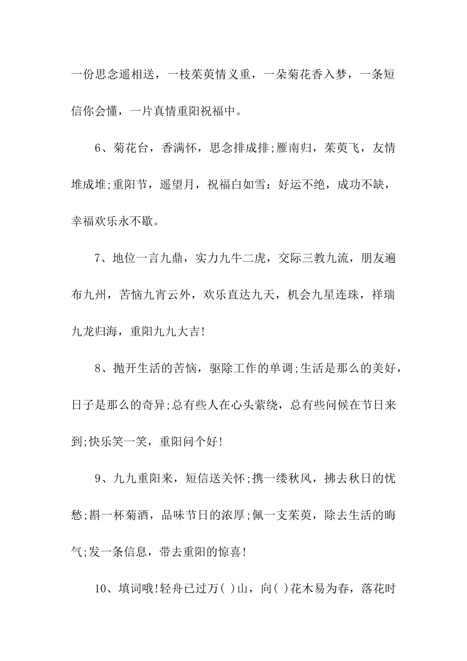 重阳节祝福语重重叠叠的祝福_第2页