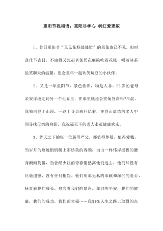 重阳节祝福语重阳尽孝心-枫红爱更浓