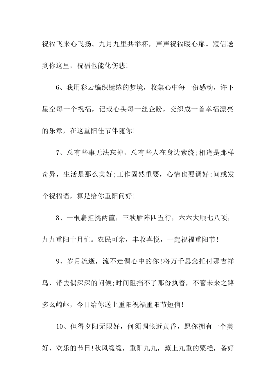 重阳节祝福语重阳祝福暖心扉_第2页
