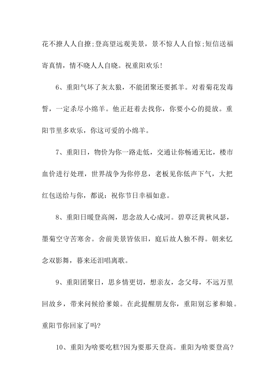 重阳节祝福语重阳节与小绵羊_第2页