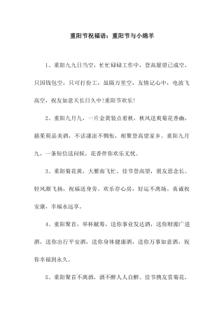 重阳节祝福语重阳节与小绵羊