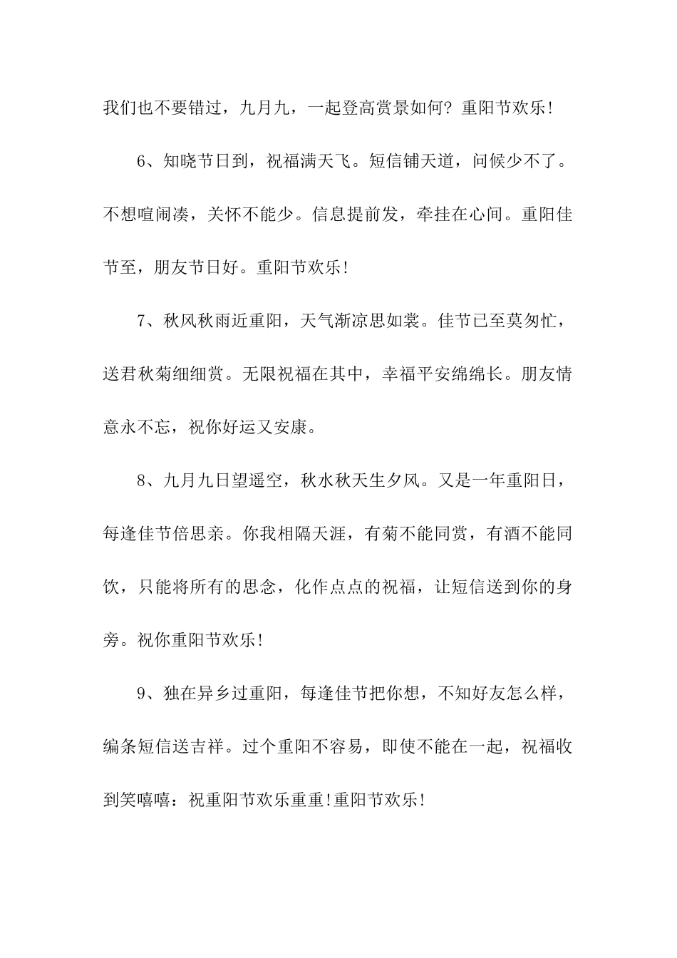 重阳节祝福语重阳祝福语送祝福_第2页