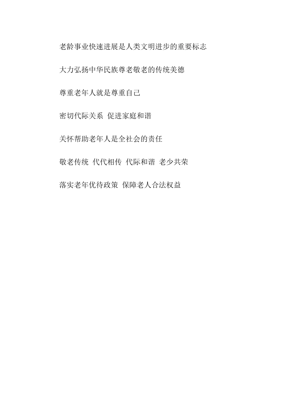 重阳节祝福语重阳节宣传标语_第2页