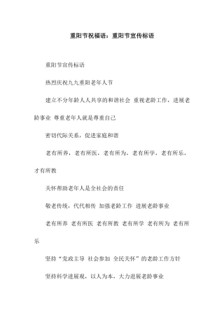 重阳节祝福语重阳节宣传标语