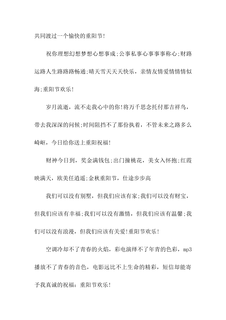 重阳节祝福语重阳节快乐_第2页