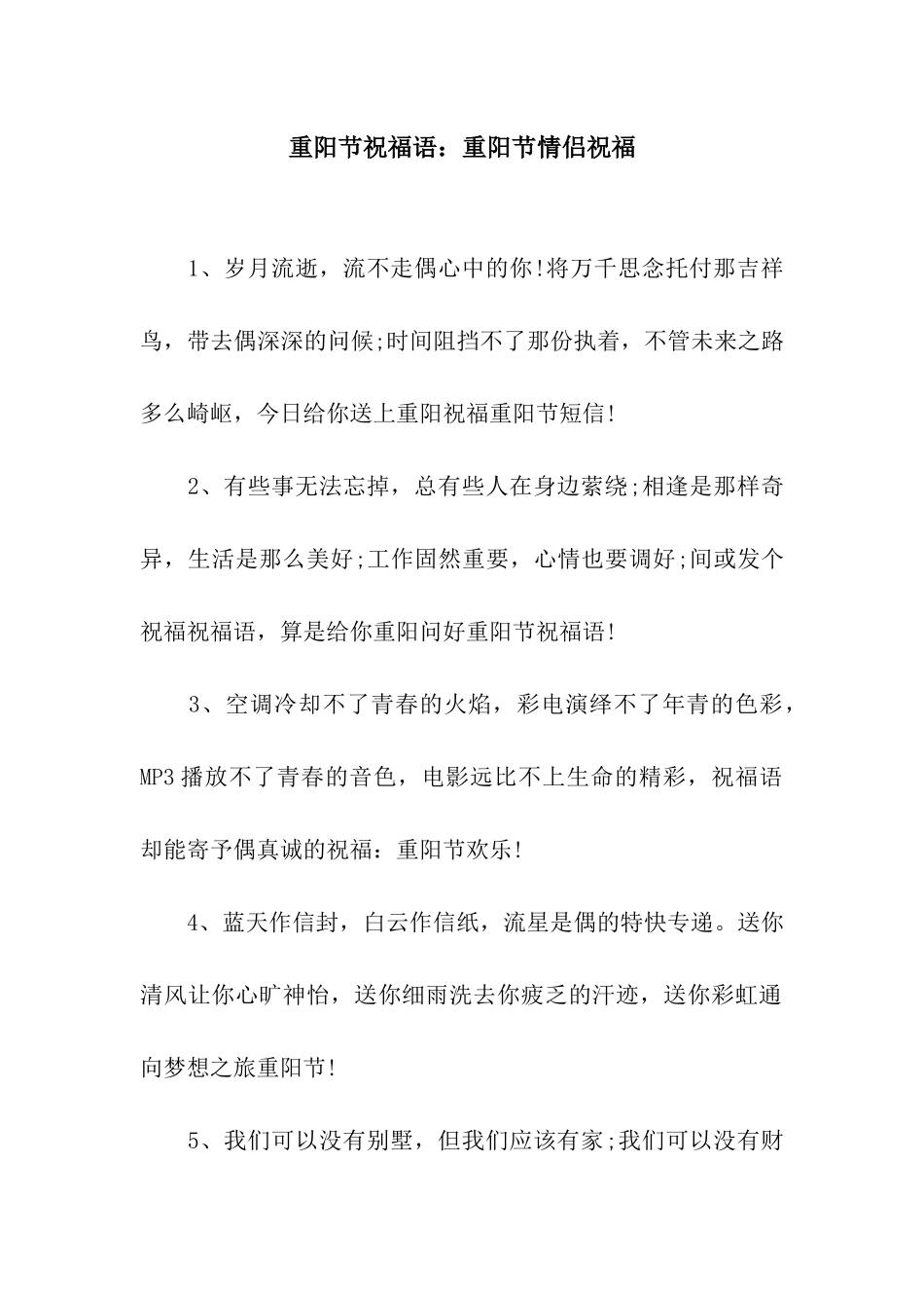 重阳节祝福语重阳节情侣祝福_第1页