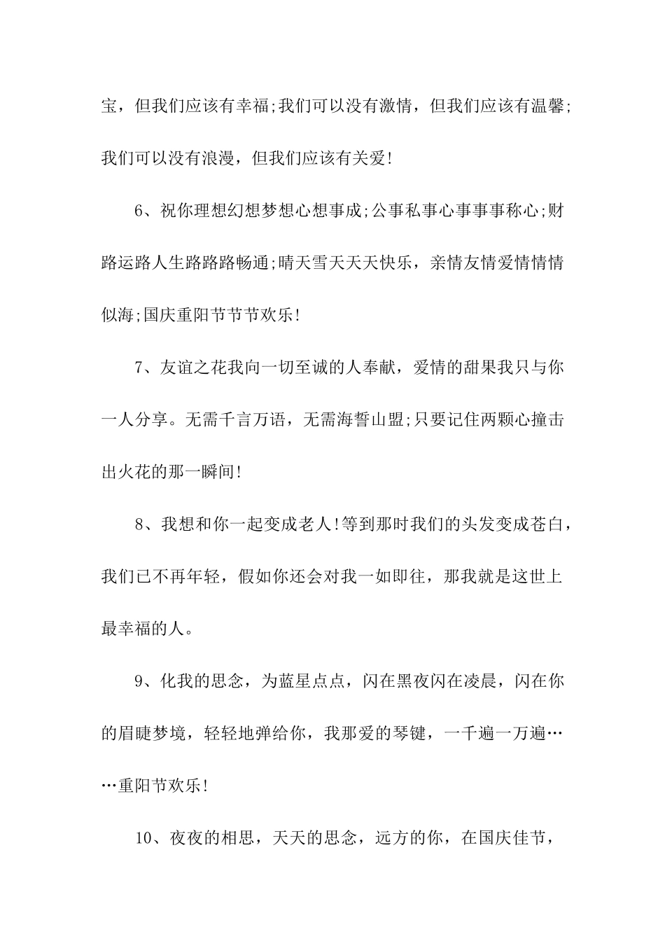 重阳节祝福语重阳节情侣祝福_第2页