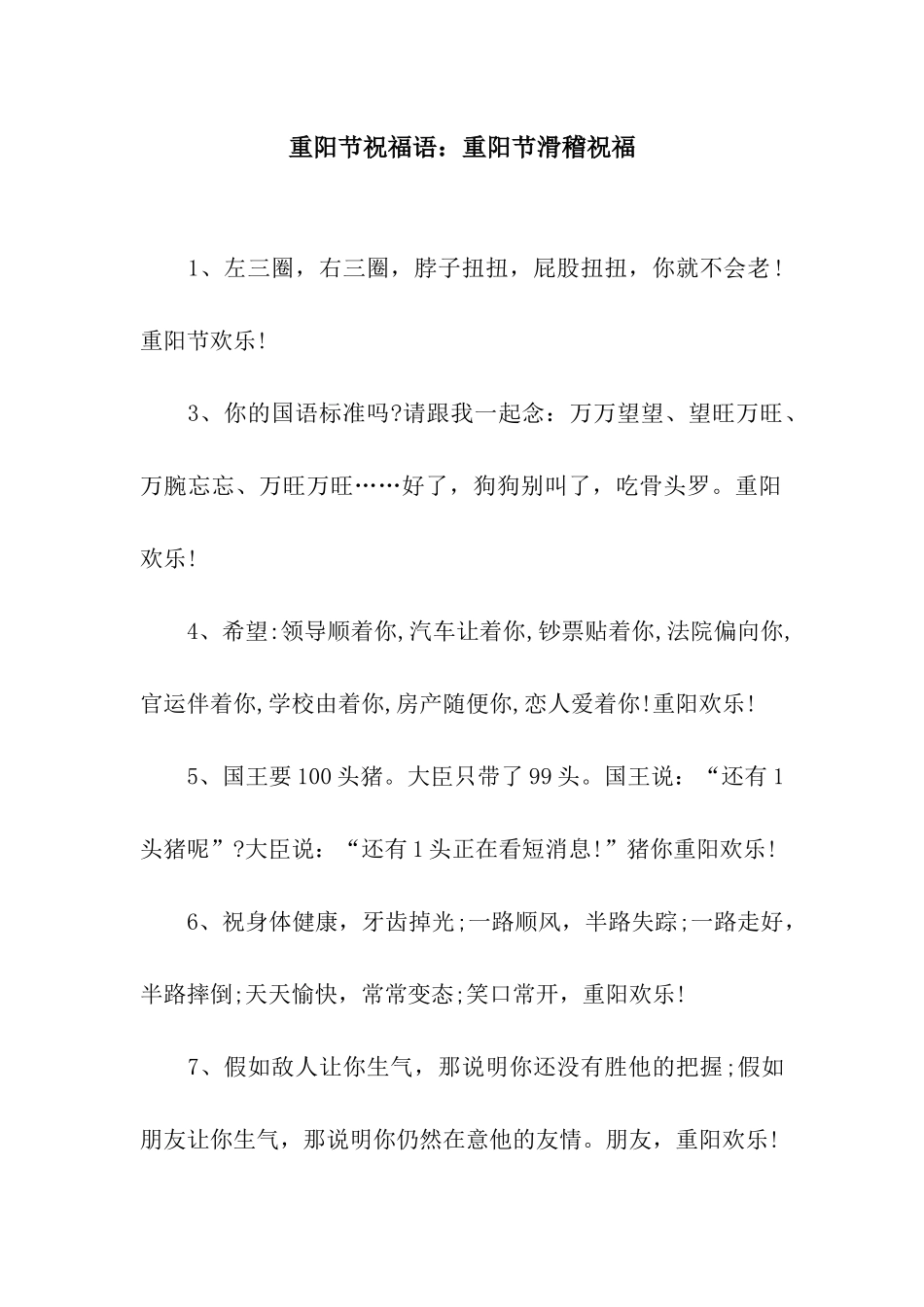 重阳节祝福语重阳节滑稽祝福_第1页