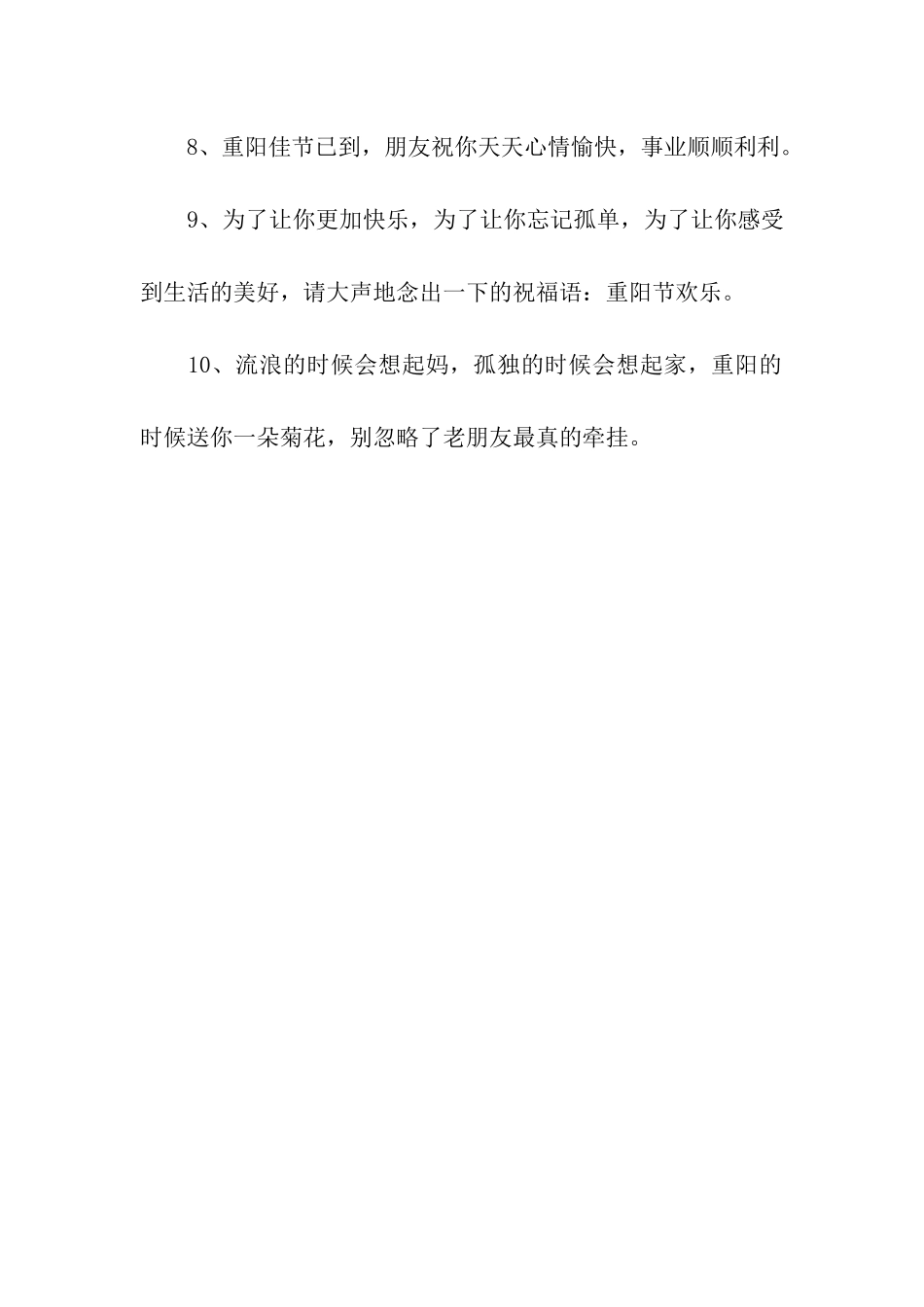 重阳节祝福语重阳节滑稽祝福_第2页
