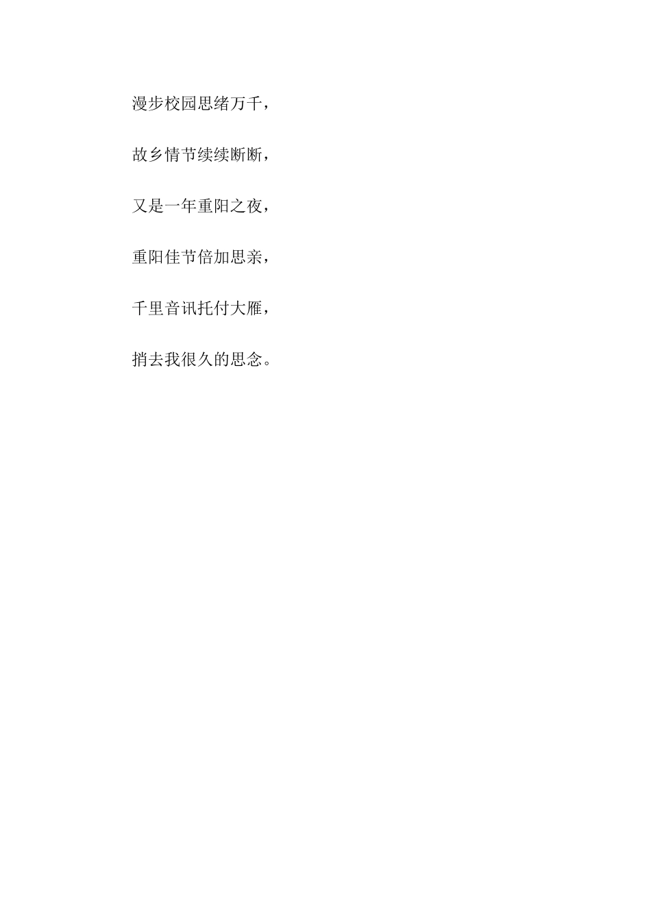 重阳节祝福语重阳节抒怀_第2页