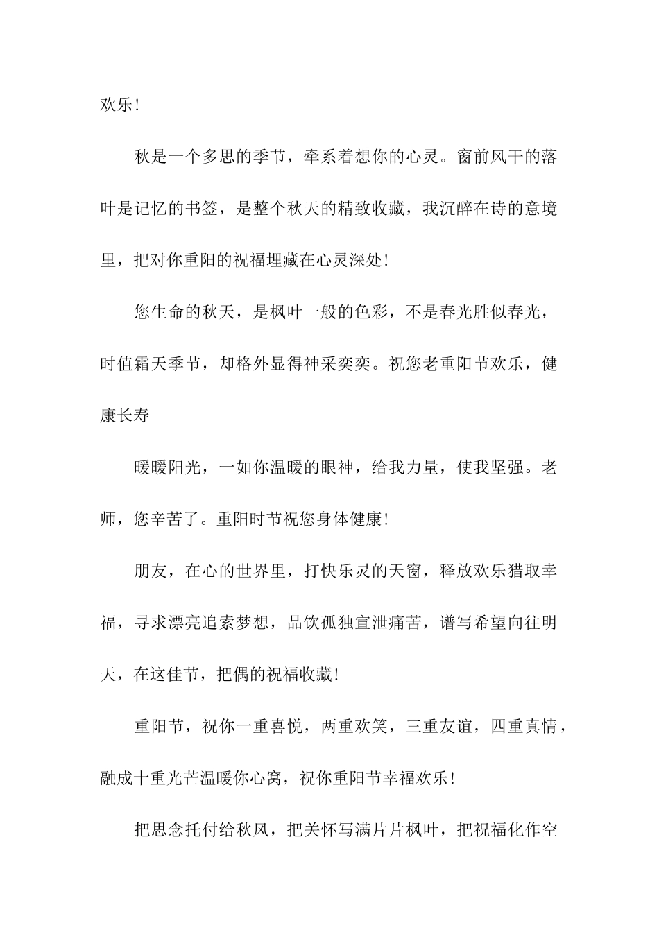 重阳节祝福语重阳节幸福快乐_第2页