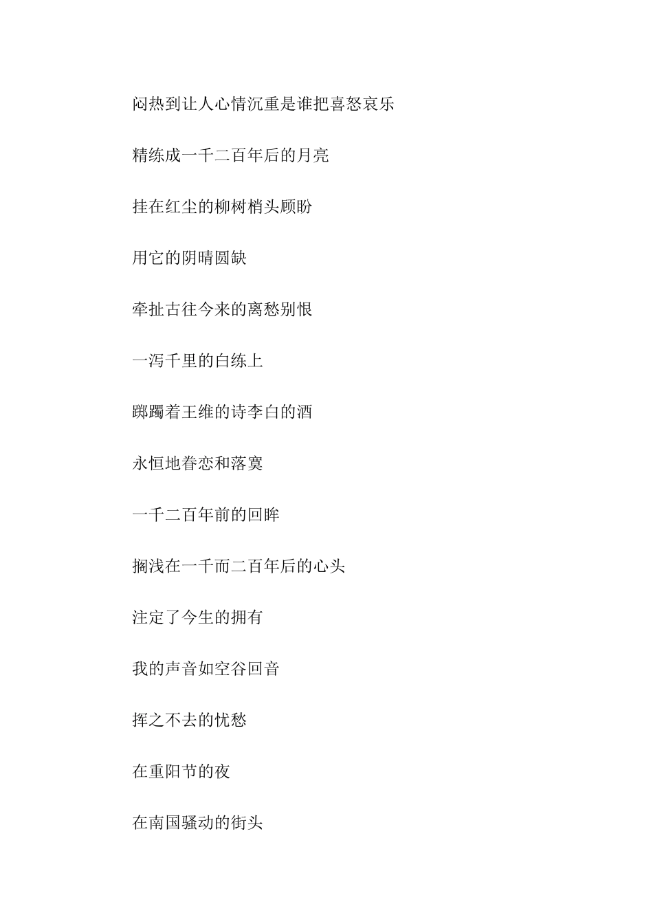 重阳节祝福语重阳节的夜_第2页