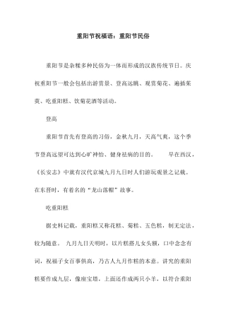 重阳节祝福语重阳节民俗