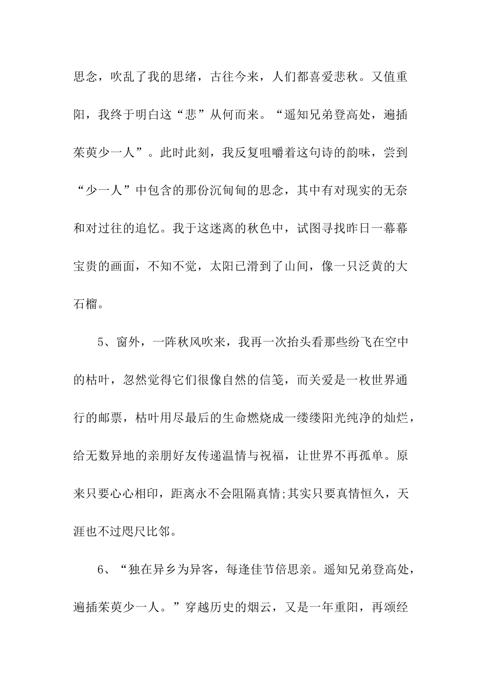 重阳节祝福语重阳节的情怀_第2页